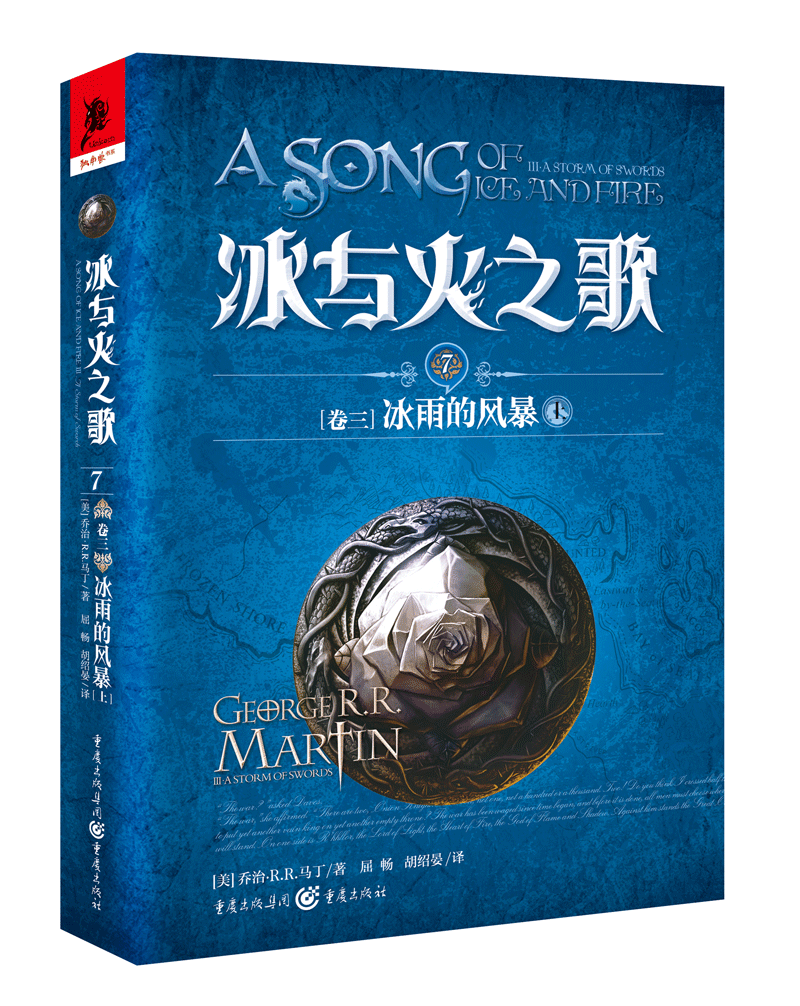 冰与火之歌7[卷三]冰雨的风暴（上）权力的游戏美剧原著小说奇幻外国文学小说书籍_虎窝淘