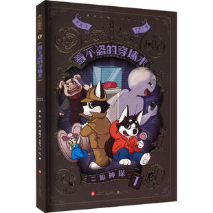 看不盗的穿墙术-二哈神探(1)