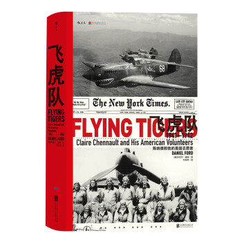 飞虎队-陈纳德和他的美国志愿者(1941~1942)