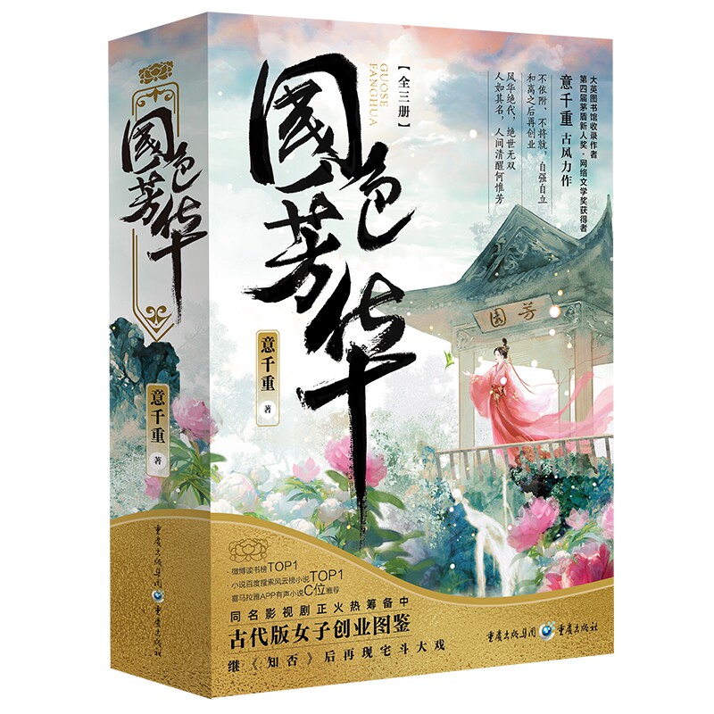 国色芳华(全3册)