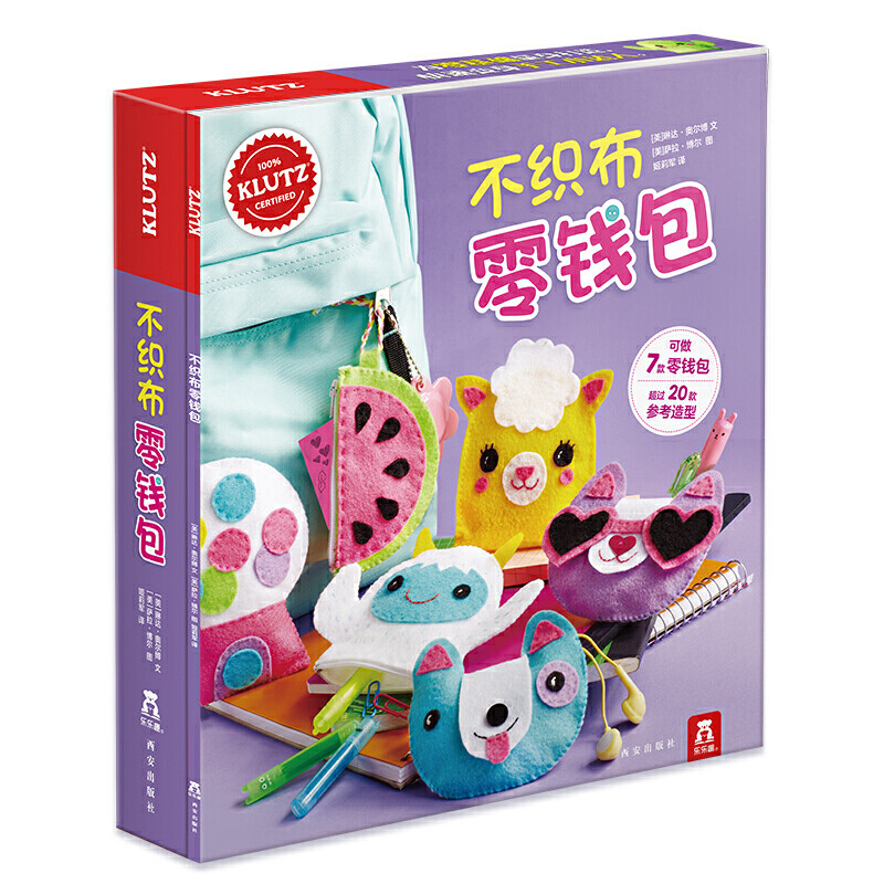 不织布零钱包(美) 琳达·奥尔博文 (美) 萨拉·博尔图少儿艺术/手工贴纸书/涂色书西安出版社新华书店正版