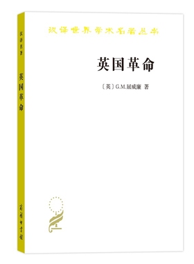 英国革命(1688-1689)(英)G.M.屈威廉欧洲史商务印书馆新华书店正版