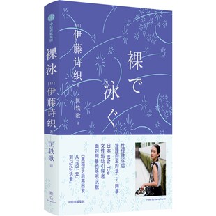 裸泳