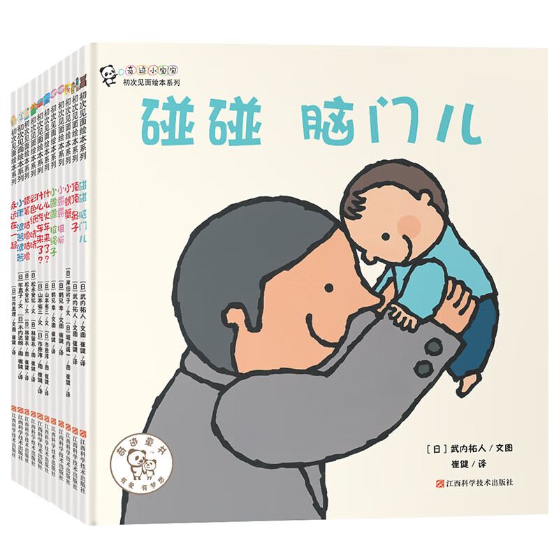 奇迹小宝宝：初次见面绘本系列，全11册
