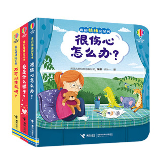 尤斯伯恩.我的情绪问答书系列(全3册) 2-5岁儿童科普情绪认知书 接力出版社 新华正版书籍