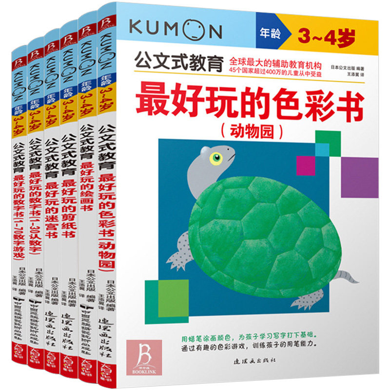 kumon公文式教育 好玩的剪纸色彩绘画书3-4岁 全6册 儿童早教走迷宫找不到益智游戏全脑开发智力书籍 幼儿趣味小手工DIY动手制作