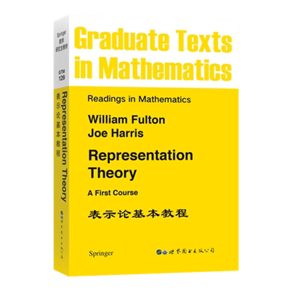 表示论基本教程