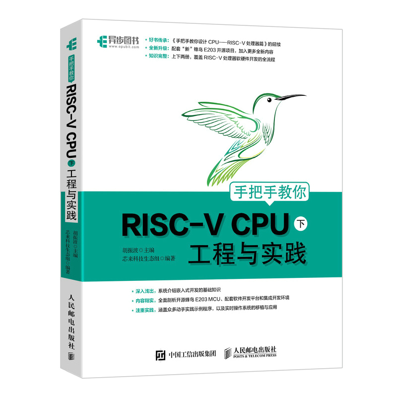 手把手教你RISC-V CPU（下） 工程与实践