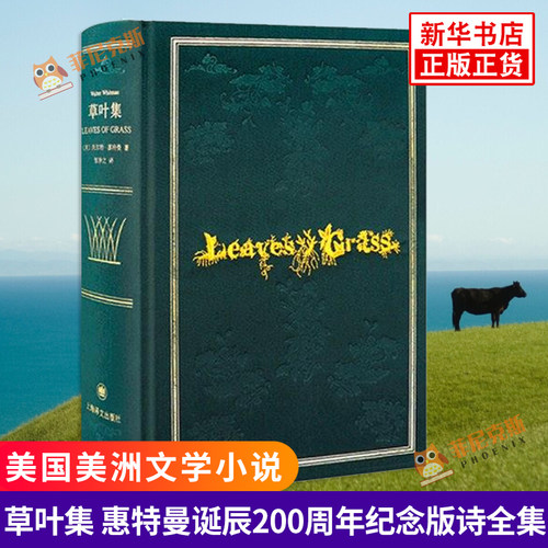 草叶集 惠特曼诞辰200周年纪念版诗全集 沃尔特惠特曼 著 文学诗集作品 美国美洲文学小说 外国现当代文学散文随笔诗歌集