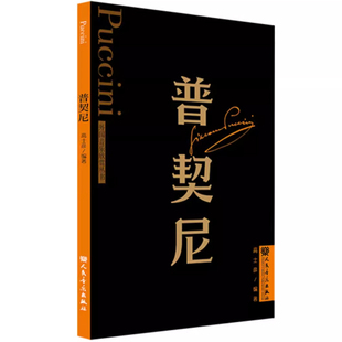 普契尼