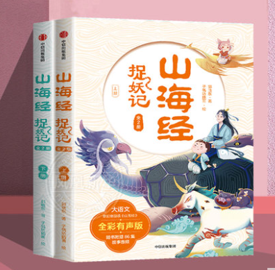 山海经捉妖记全2册正版书籍郭晓东著四海八荒的历险中学古文涨知识 一览山海经的奇人异兽 中信出版社图书 新华书店正版【7-10岁】