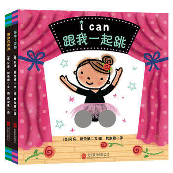 跟我动起来+跟我一起跳 奇妙洞洞书0-1-2-3岁宝宝早教启蒙书 婴儿书籍撕不烂认知翻翻书 儿童图书