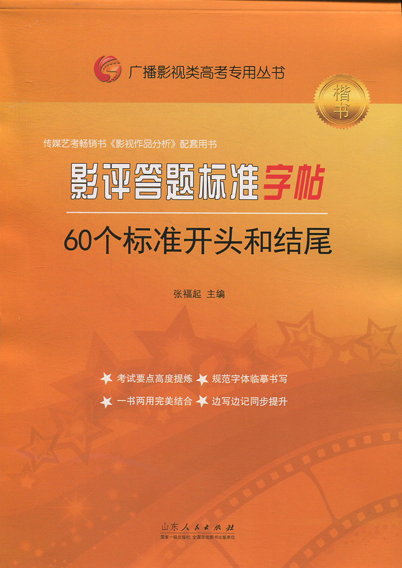 影评答题标准字帖60个标准开头和结尾