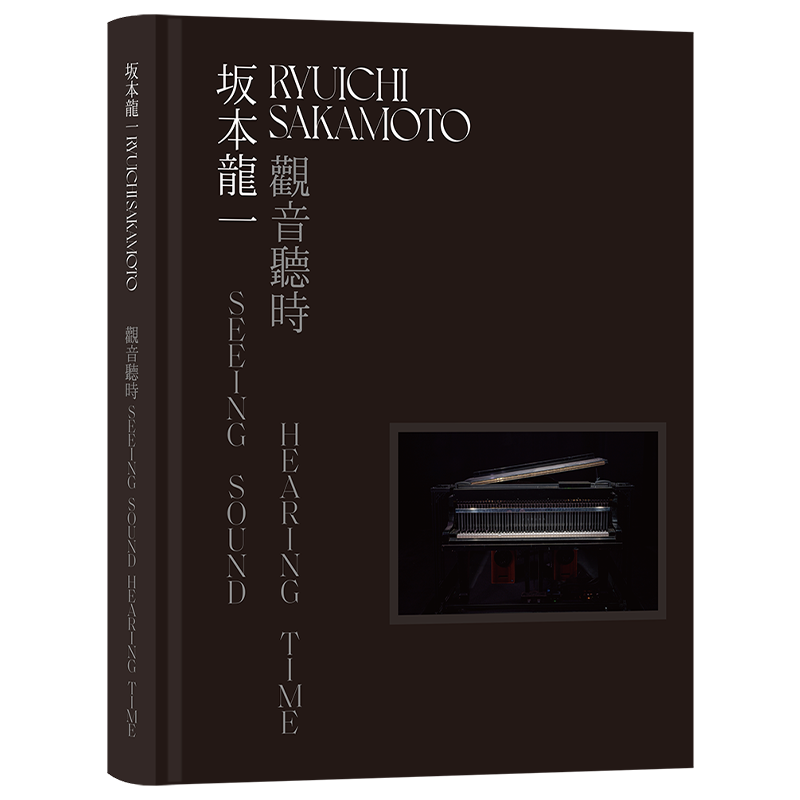 坂本龙一 观音听时 装置艺术展览图册创作集画册当代艺术书籍跨界之作黑色简约版艺术彩页尝试突破音乐的概念装置艺术展览图册