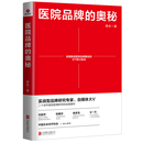 社新华书店正版 医院品牌 奥秘李庆医药卫生类职称考试其它北京联合出版
