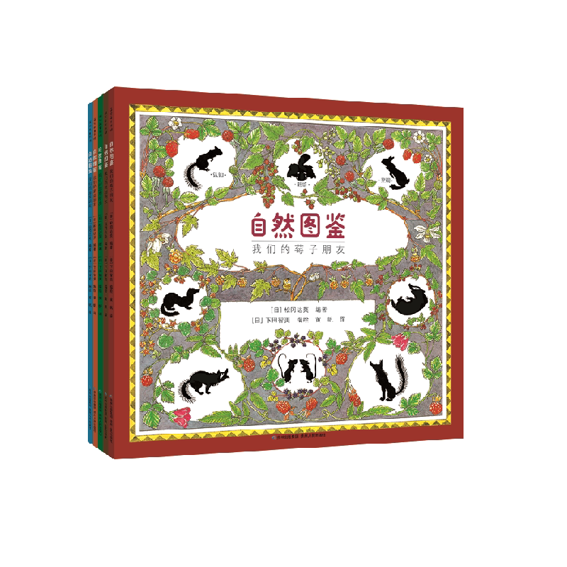 自然图鉴(全5册)