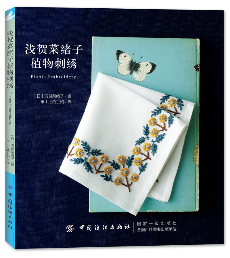 花样图案款式大全 刺绣书籍基础入门学刺绣的书手工diy刺绣入门教材书
