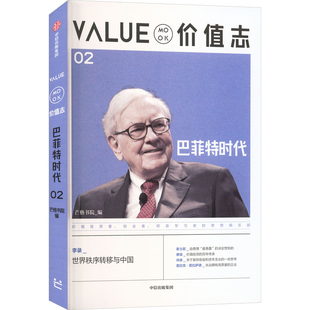 价值志(02)芒格书院理财/基金书籍中信出版社新华书店正版