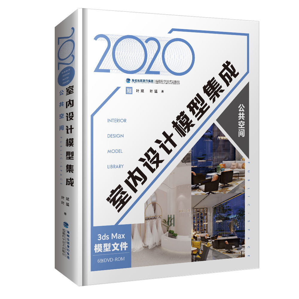 正版书籍 2020室内设计模型集成公共空间叶斌叶猛精装办公空间商业空间酒店空间房产空间模型效果图光盘书籍生活家居装修书籍