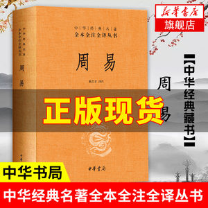 易传全译价格 易传全译图片 星期三