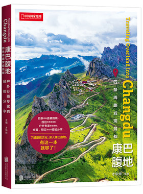 康巴腹地：四条线路发现昌都