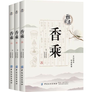 香乘 全3册
