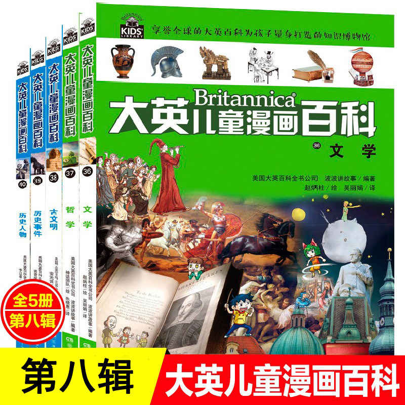 全5册 大英儿童漫画百科第八辑36-40  小学版中国少年儿童百科全书 6-12岁少儿科普书籍课外书儿童读物 正版书籍