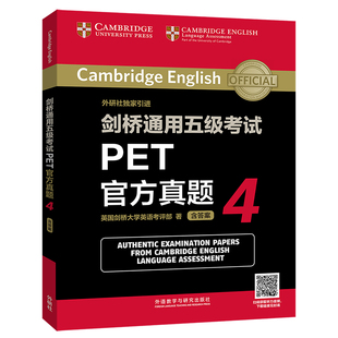 剑桥通用五级考试PET官方真题4