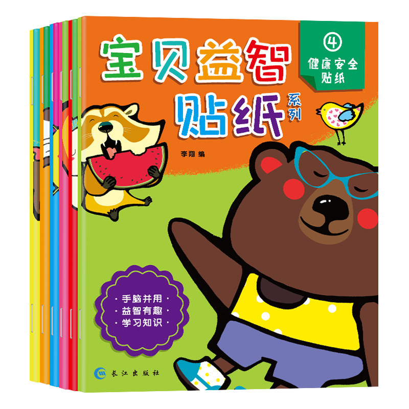 宝贝益智贴纸系列 全6册 2-3-4-5-6周岁宝宝趣味早教益智幼儿园儿童动手动脑智力启蒙开发贴贴画专注力培养