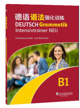 德语语法强化训练 B1 [德]普塔克 朔默 编 依照欧洲语言共同参考框架的分级要求 上海外语教育出版社 新华正版书籍