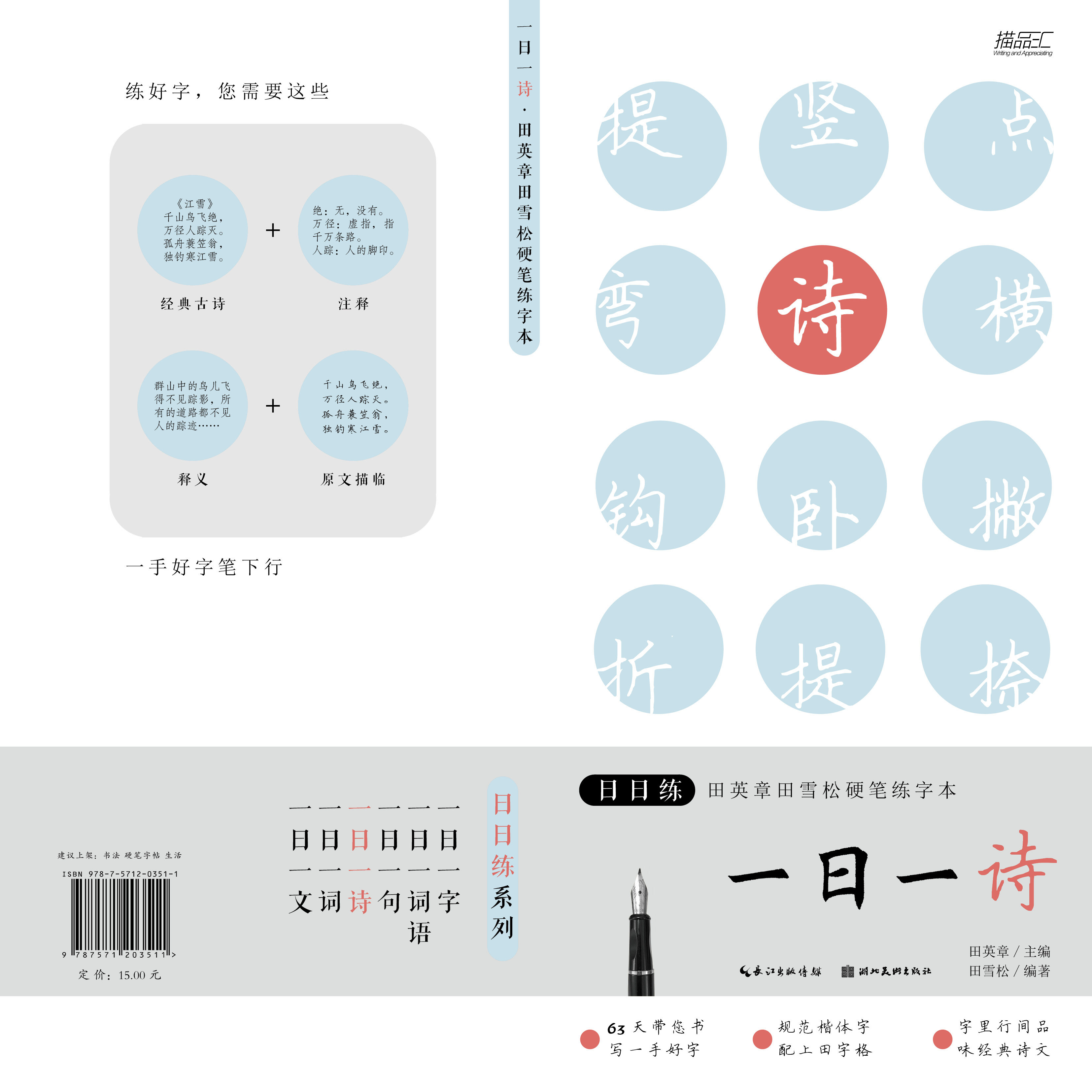 日日练·田英章田雪松硬笔练字本·一日一诗,书籍/杂志/报纸,书法/篆刻/字帖书籍,淘宝优惠券,粉丝福利购,淘宝优惠卷