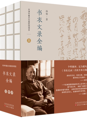 书衣文录全编 : 上中下
