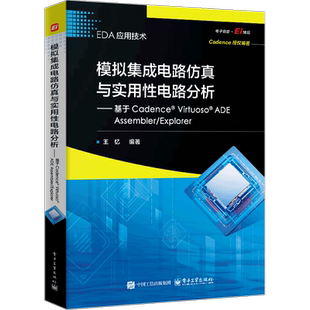Assembler ADE Explor Virtuoso? 模拟集成电路仿真与实用性电路分析——基于Cadence?