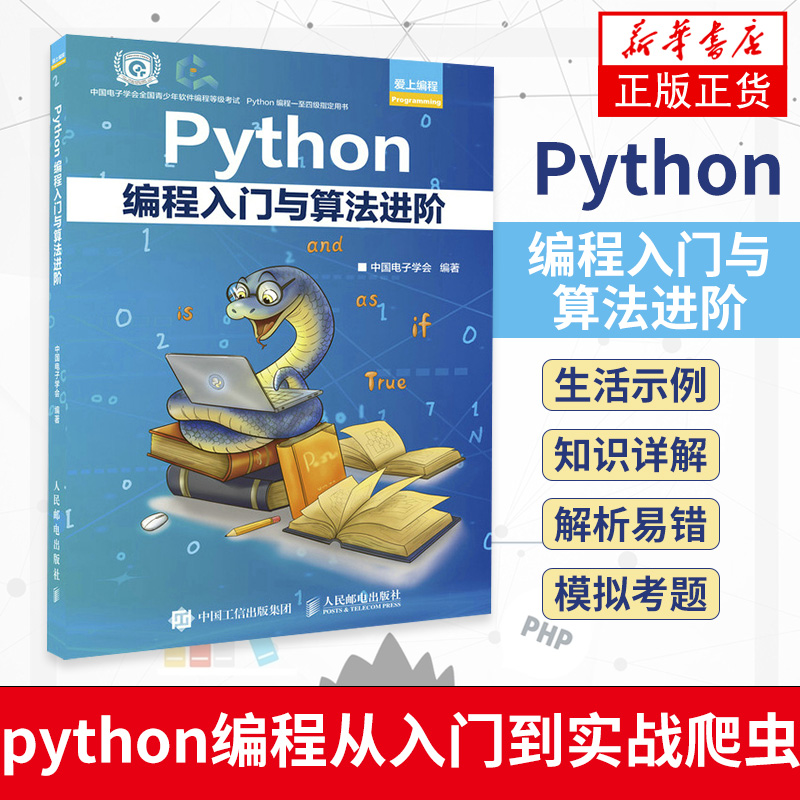 Python编程入门与算法进阶