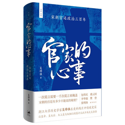 官家的心事：宋朝宫廷政治三百年