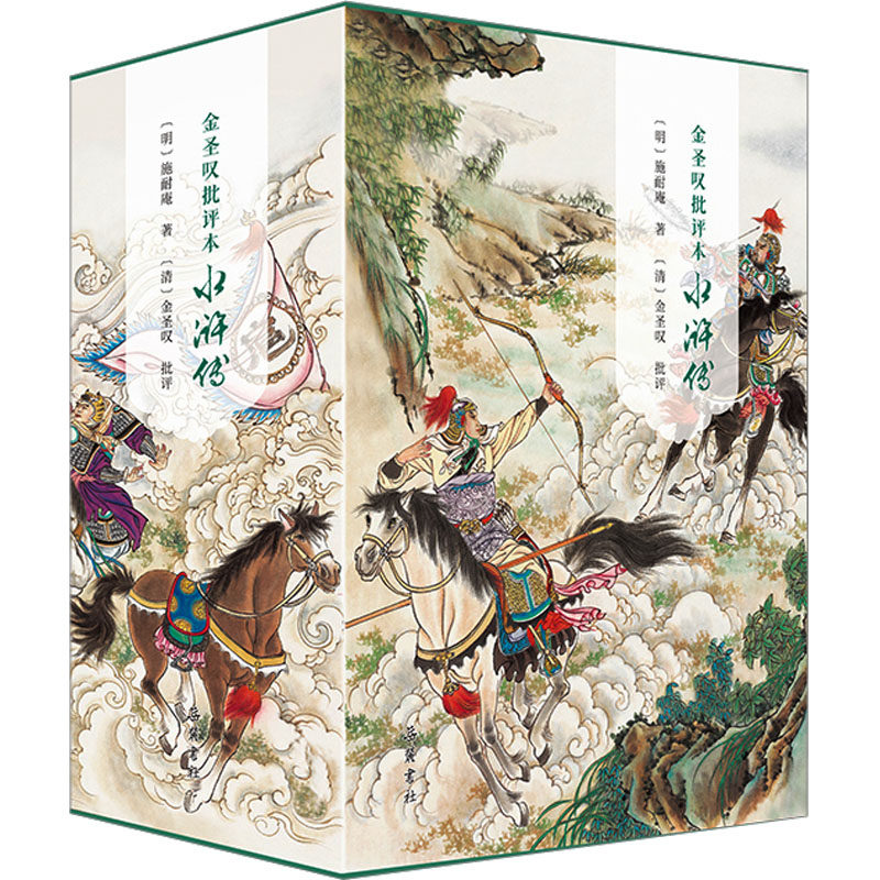 金圣叹批评本水浒传（精装全三册） 施耐庵 著 金圣叹 评点 岳麓书社 古典文学  珍藏彩图版带人物关系图 新华正版书籍