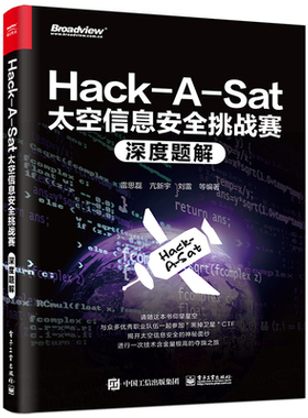 Hack-A-Sat太空信息安全挑战赛深度题解
