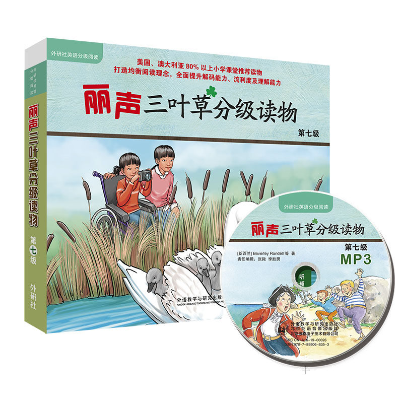 丽声三叶草分级读物第七级 16册含光盘 小学6年级丽声英语绘本幼儿英语分级阅读绘本6-7-8-9-10-12岁外研社幼儿童英语启蒙绘本