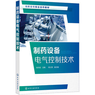 制药设备电气控制技术