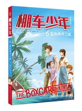 棚车少年 蓝色海湾之谜正版书籍凤凰新华书店旗舰店NEW-ERP