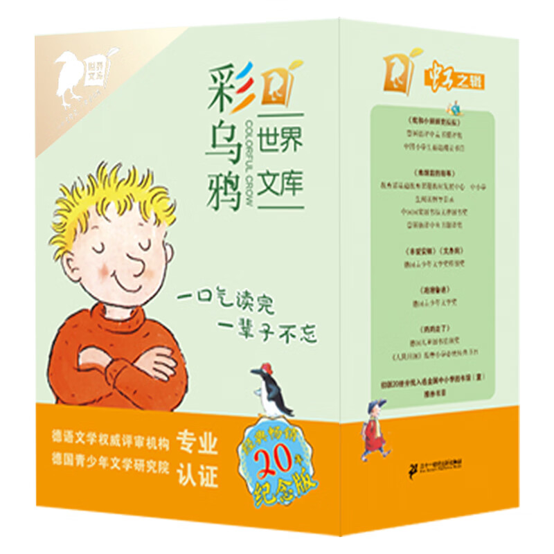 彩乌鸦世界文库(虹之辑10+小册子) 7-12岁儿童文学 彼特赫尔特林 等著 弗朗兹的故事 小女巫 小水精等 京华出版社 新华正版书籍