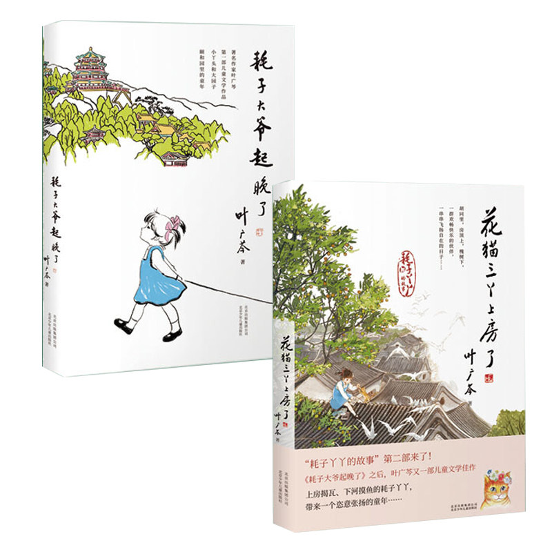 套装2册 花猫三丫上房了+土狗老黑闯祸了 儿童文学 6-12周岁小学生一二三四五六年级课外阅读文学故事