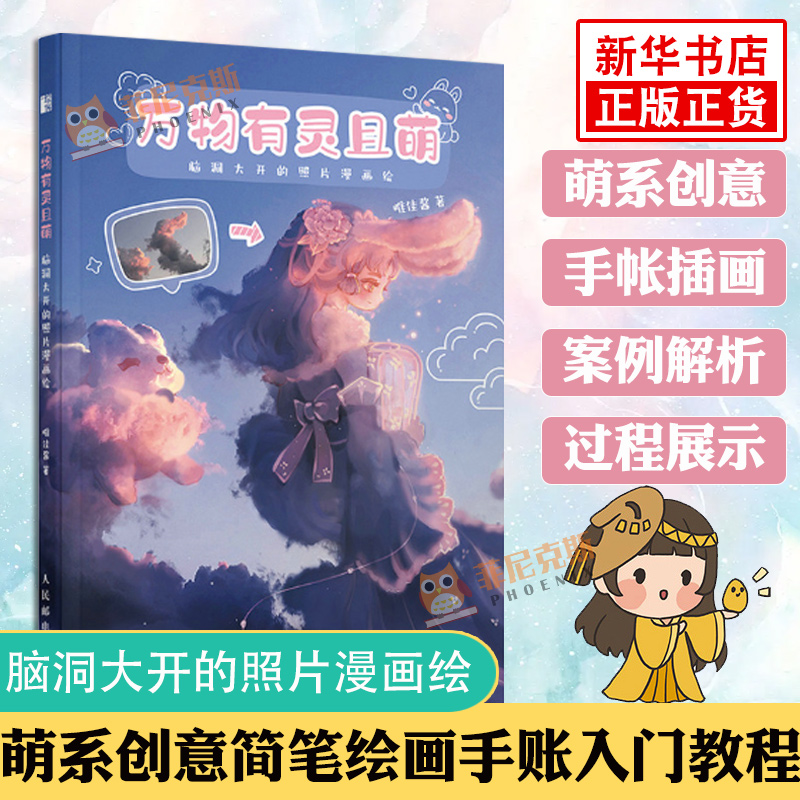 万物有灵且萌脑洞大开照片漫画绘