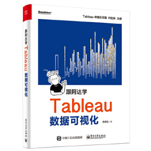 跟阿达学Tableau数据可视化