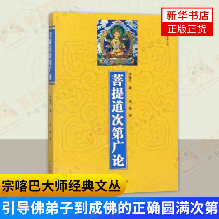 菩提道次第广论书多少钱 菩提道次第广论书优惠券免费领取 有条鱼