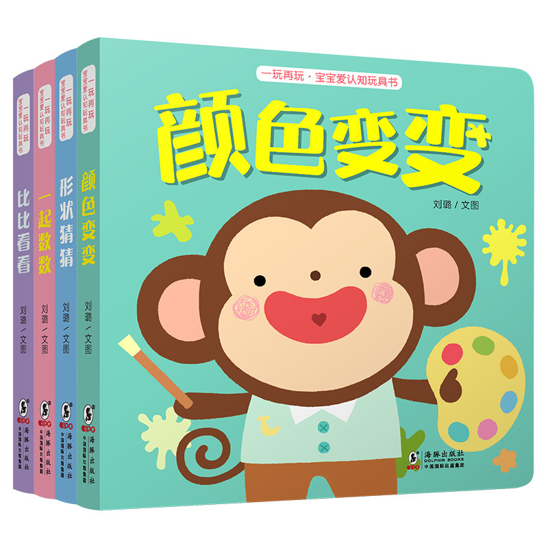一玩再玩 宝宝爱认知玩具书 4册 0-1-2-3岁儿童早教启蒙认知卡片环保撕不烂益智玩具书 颜色形状数字比比看看小熊宝宝绘本小熊很忙