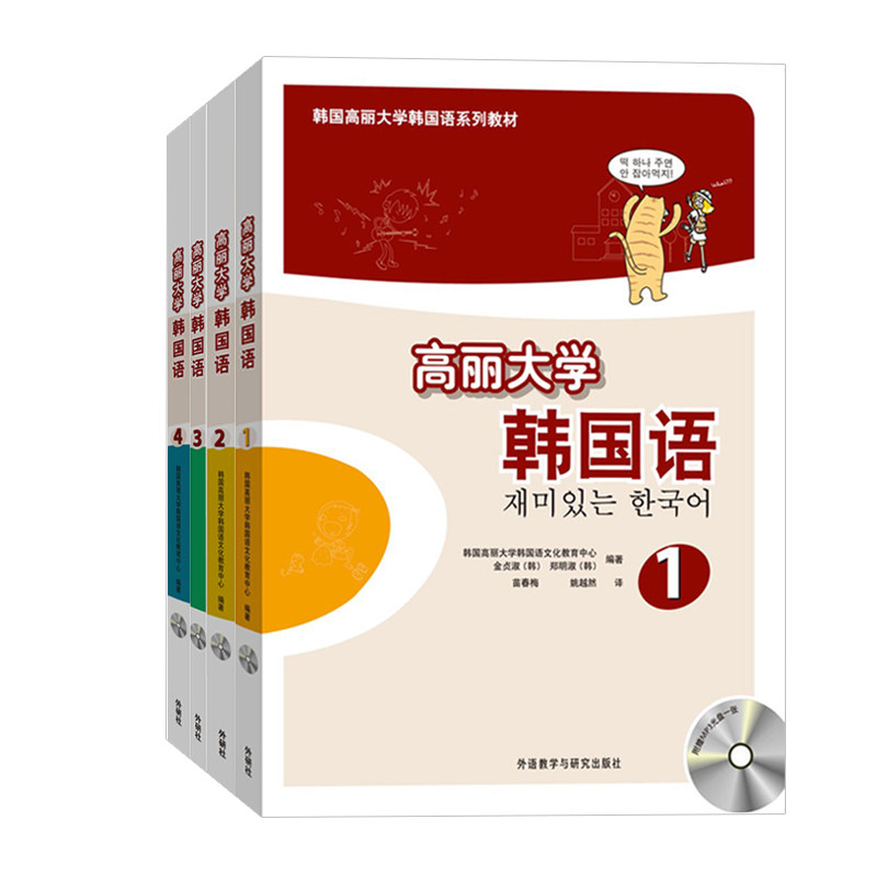 高丽大学韩国语(1-4) 外语教学与研究出版社 韩语教程 新华正版书籍