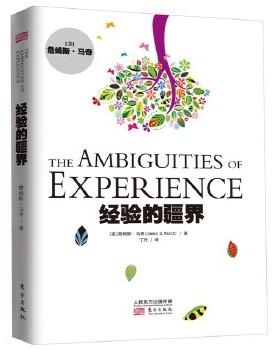 经验的疆界