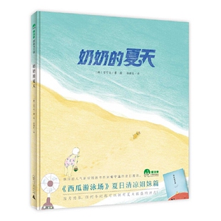韩 安宁达绘本 图画书 奶奶 社新华书店正版 魔法象.图画书王国 少儿动漫书广西师范大学出版 夏天
