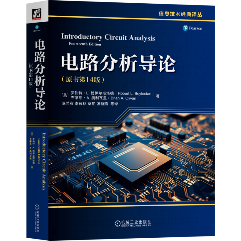 电路分析导论(原书第14版)(美)罗伯特.L.博伊尔斯塔德电子电路机械工业出版社新华书店正版